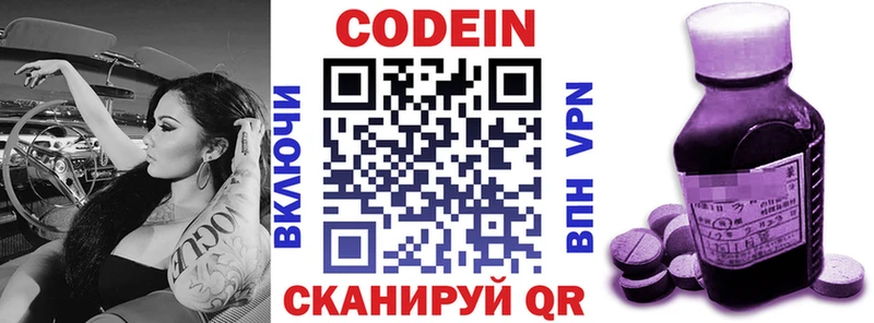 Кодеин напиток Lean (лин)  Ильский 